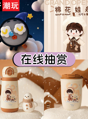 你好潮玩 周可可烘焙工坊甜梦背包眼罩挂件周边 福袋 在线扭蛋机