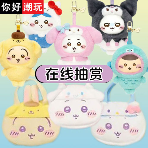 chiikawa三丽鸥联名毛绒玩偶