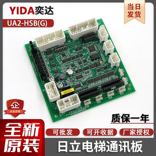 日立电梯通讯板UA2-HSB(G)井道串行通讯板通信全新原装正品配件