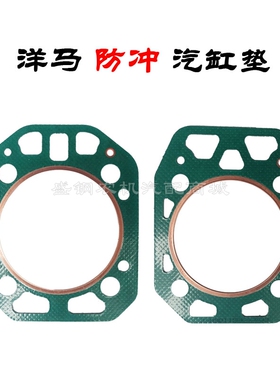 单缸洋马柴油机缸垫  CY1105汽缸垫 CY1115 发动机气缸垫配件时风