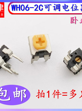 WH06-2C可调电阻电位器 卧式 1K/2K/5K/10K/100K 102 103 104 欧