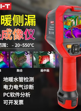 优利德UTi260E红外热成像仪地暖查漏工业电力维修热像仪夜视仪