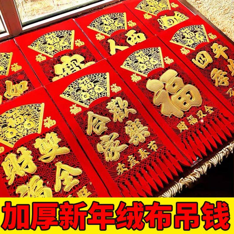 挂钱2024龙年吊钱春节绒布装饰镂空烫金福字天津新年过门吊子剪纸