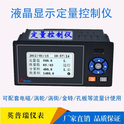 电磁涡轮液体水油自动灌装加料中文液晶显示智能流量定量控制仪