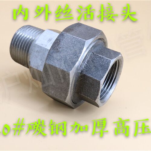 高压碳钢内外丝活接头 20#钢丝扣内外牙由任油拧球面硬密封加厚RC