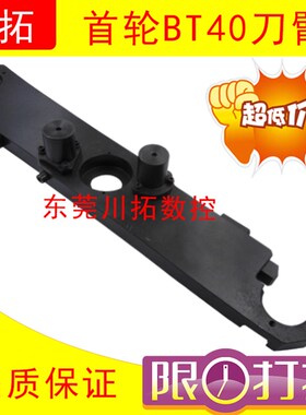 HDW首轮BT40-530刀臂式刀库机械臂CNC刀库揺臂圆盘式刀库换刀臂