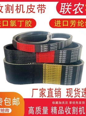 联农三角带D7400 7500 7620 7900 8000 8100 8200 8850收割机皮带