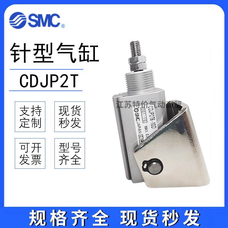 SMC双动针型气缸带底座支架CJP2T/CDJP2T6/10/16-5/10/2025/30D-B