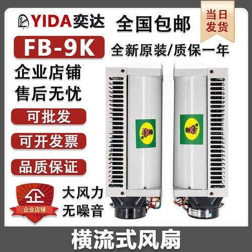 电梯风扇FB-9K 轴流左置右置 电梯横流风扇轿厢风机 全新配件