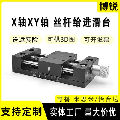 手动丝杆给进滑台 简易重载直线调整工作台精密微调位移台XKNEJ60