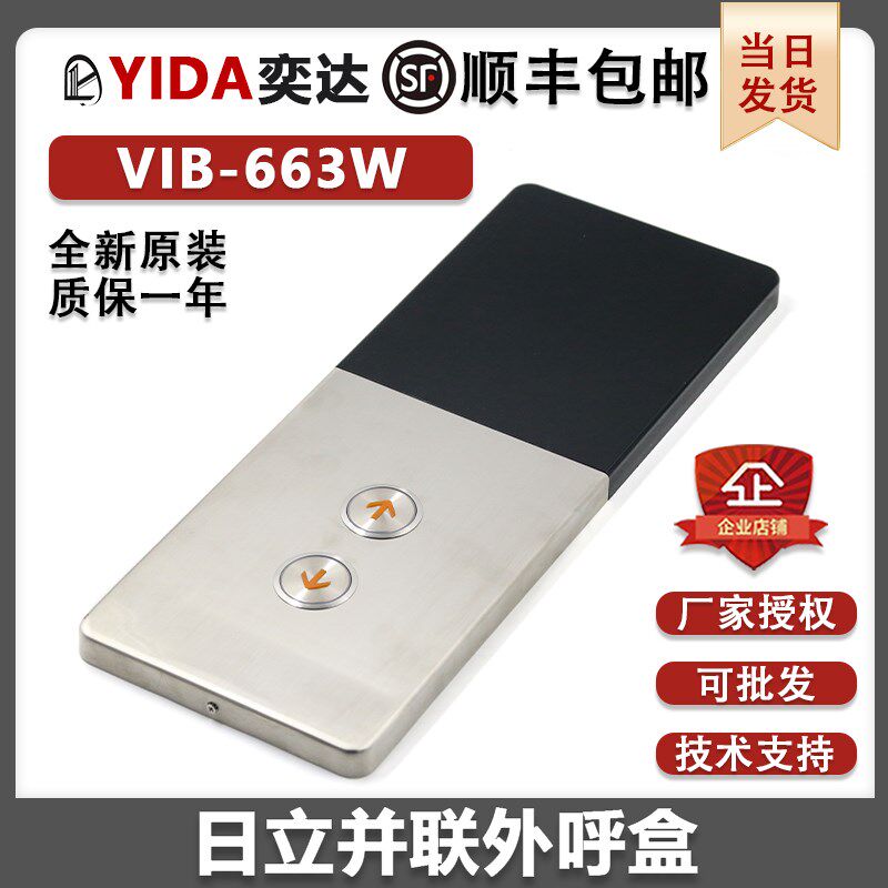 日立电梯并联外呼盒VIB-663W薄型挂壁式外呼并联面板TL-MO按钮
