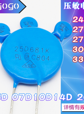 压敏电阻 05D 07D 10D 14D 20D 241K 270K 271K 301K 330K