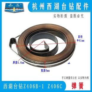 回簧 发条 Z406 Z406C 1西菱钻床配件 原装 Z406B 西湖台钻弹簧