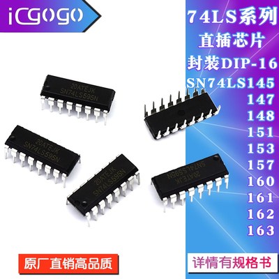 SN74LS145N 147 148 151 153 157 160 161 162 163直插芯片DIP-16