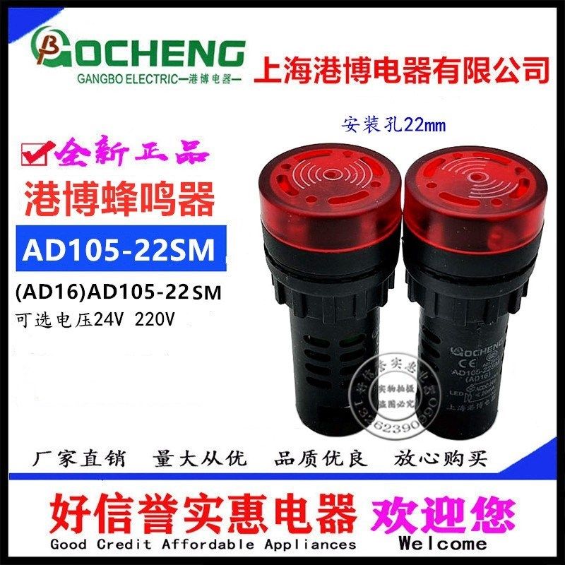 上海港博闪光蜂鸣器AD16-22SM AD105-22SM蜂鸣器220V