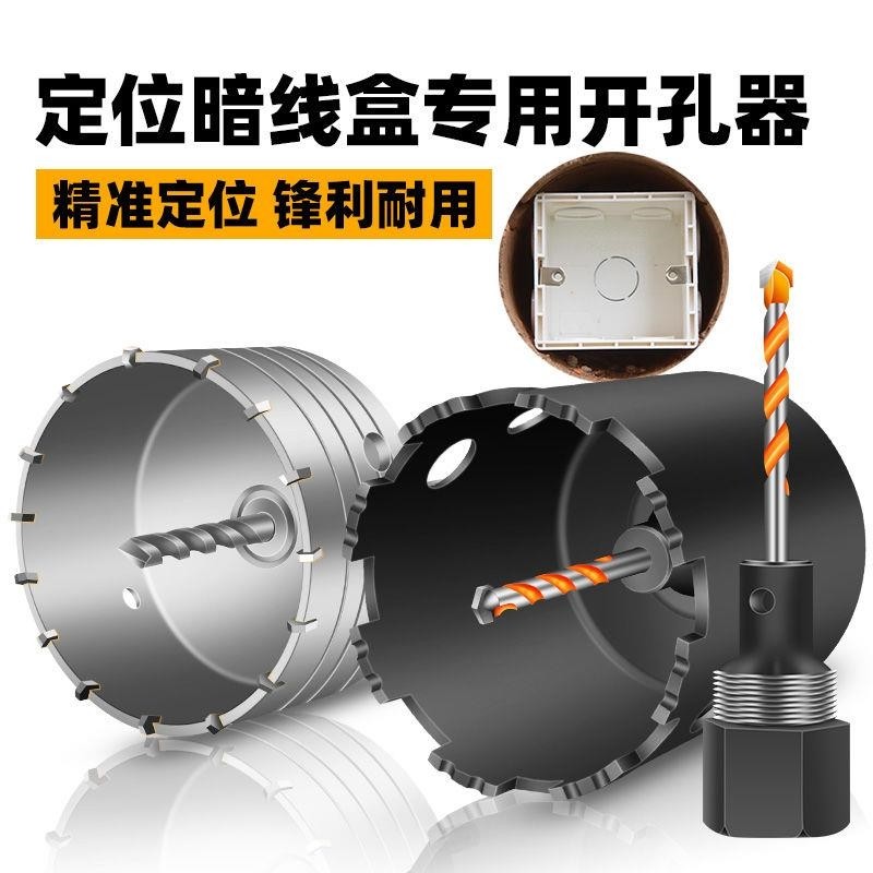 线盒开孔器方孔混凝土墙壁暗盒方盒定位钻头电锤底盒专用打孔钻头