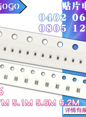 1206 0402 0603 0805 贴片电阻器 4.7M 5.1M 5.6M 6.2M 欧 1%精度