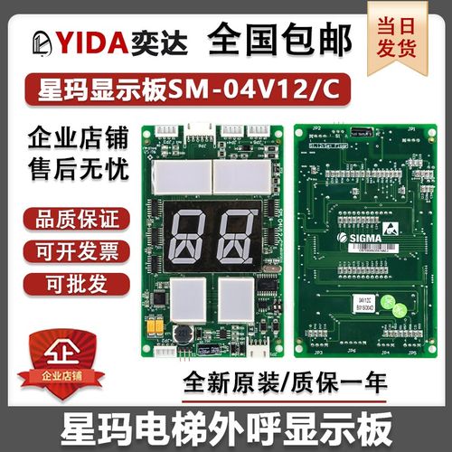 大连星玛电梯厅外显示板外呼板04V12CB01SO04D SM.04V12/C全新