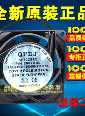 QFDJ SF8025AT 2082HSL/HBL 静音风扇220V 0.07A 小型轴流风机