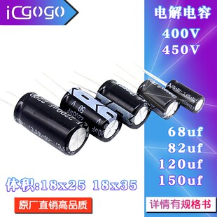直插铝电解电容器400V/450V/68UF 82UF 120UF 150UF 18*25 18*35