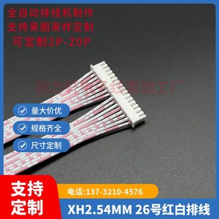 双头插壳 XH2.54MM 线长100CM 红白排线 线束加工6.3带锁插簧 16P