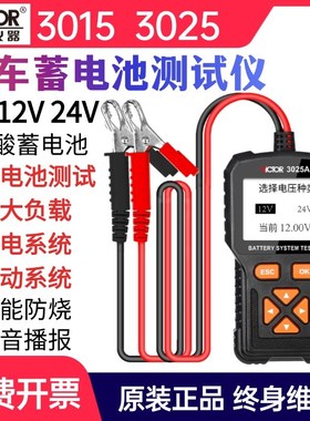 胜利仪器3015A 3025A B C汽车电动车电瓶检测仪汽车蓄电池测试仪