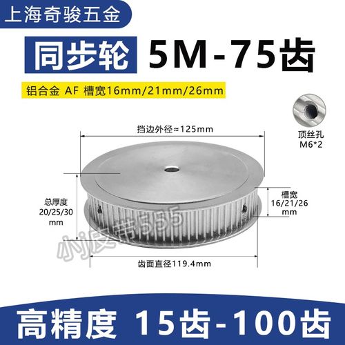 同步带轮同步带套装5M-75齿同步轮电机速比皮带轮带宽15/20/25mm