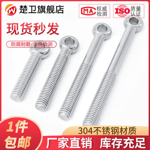 304不锈钢活节螺丝活结吊环鱼眼螺丝带孔活接螺栓M5M6M8M10M12M14