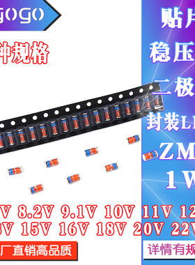 ZMM 1W贴片稳压管LL41 7.5V8.2V9.1V10V11V12V13V15V16V18V20V22V