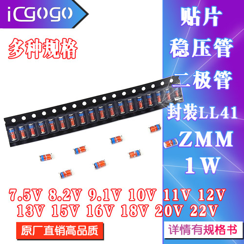 ZMM 1W贴片稳压管LL41 7.5V8.2V9.1V10V11V12V13V15V16V18V20V22V