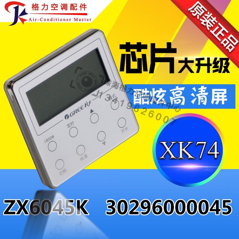适用格力家用热水线控器XK74 30296000045 显示板 ZX6045K 手操器