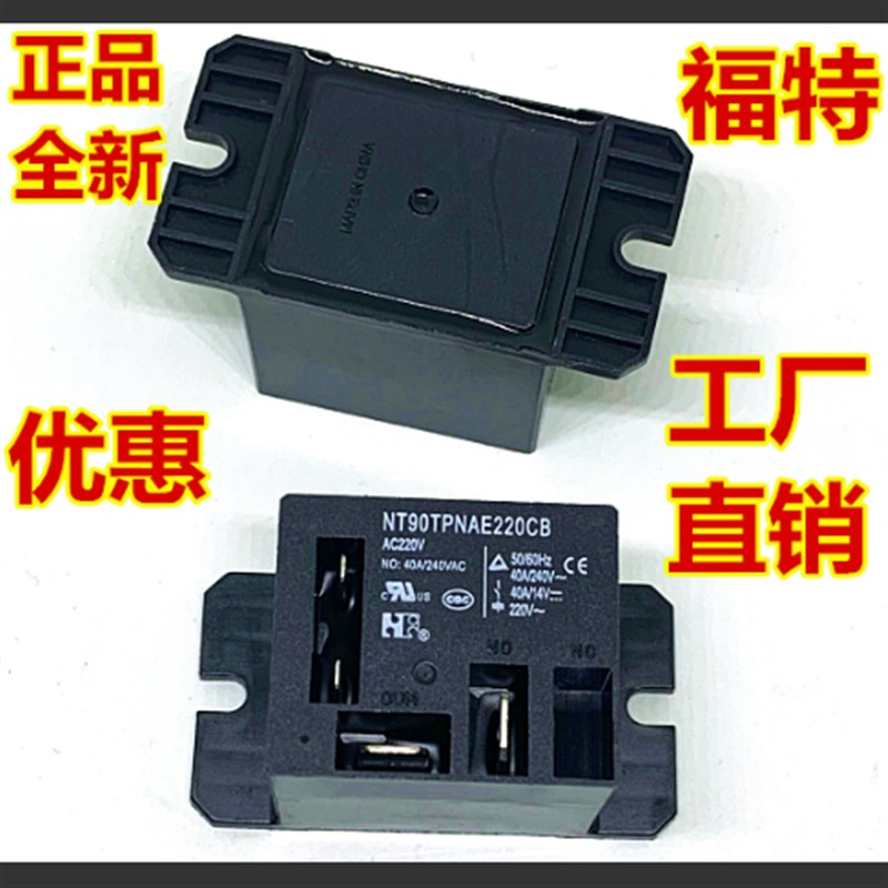 正品福特NT90TPNAE220CB AC220V 40A热水器大功率继电器焊机用4脚