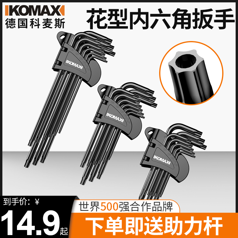 梅花内六角扳手套装六角螺丝刀工具五金球头套手柄万能内6角正品