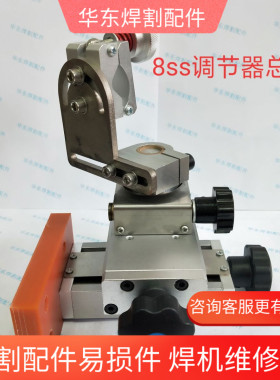 瑞凌高创角焊机配件HIT-8SS配件调节器总成 移动枪夹 整套