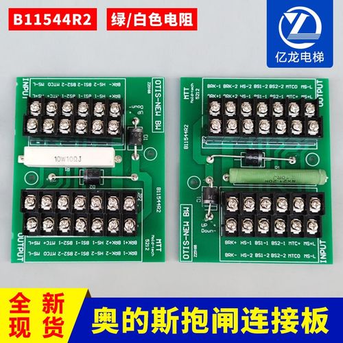 OTIS奥的斯 江南快速电梯SWEET抱闸接线板 OTIS-NEW BW/B11544R2