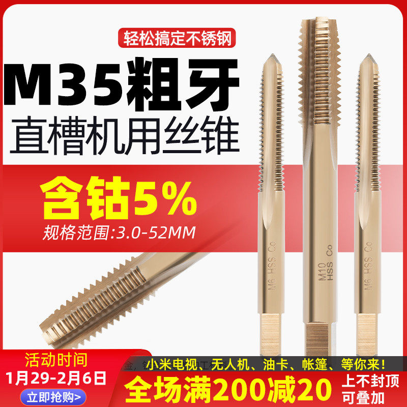M35含钴丝锥机用高速钢不锈钢专用丝攻直槽丝锥螺旋先端反攻丝锥,农用物资,苗木固定器/支撑器,淘宝优惠券,粉丝福利购,淘宝优惠卷
