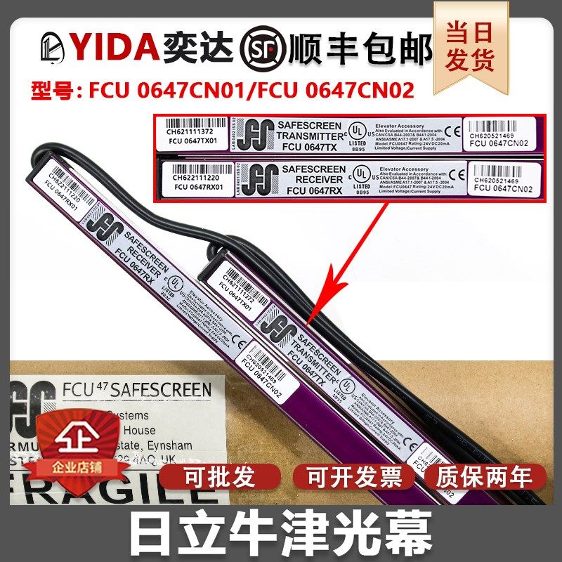 日立HGP专用原装牛津光幕MCA电梯FCU0647CN01CN02 TX RX 日滨光幕