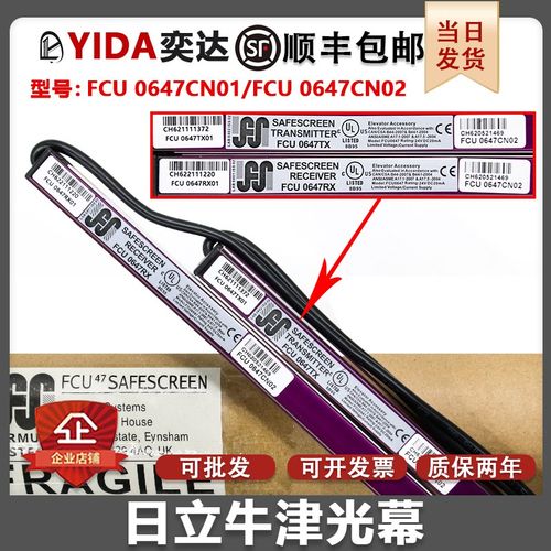 日立HGP专用原装牛津光幕MCA电梯FCU0647CN01CN02 TX RX 日滨光幕