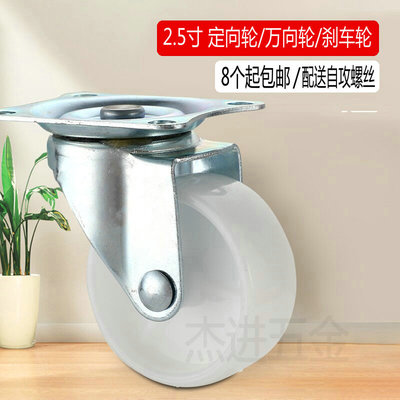 脚轮 2.5寸白PP万向轮家具滑轮小推车展柜小轮子定向轮滚轮带刹车