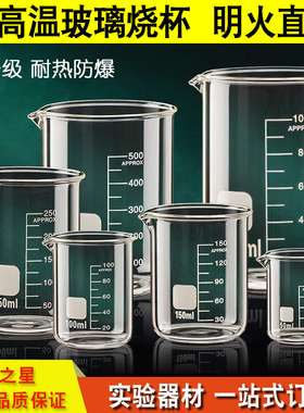 耐温玻璃烧杯25ml50ml100ml150ml200ml250ml300ml500ml800ml1000m
