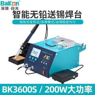 白光BK3600S自动送锡机高频焊台200W大功率电烙铁脚踩手按破出锡