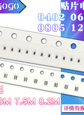 1206 0402 0603 0805 贴片电阻器 6.8M 7.2M 8.2M 欧 1% 精度