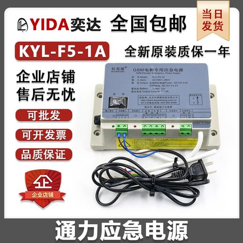 通力科苑隆无线对讲电源KYL-F5-1A电梯专用应急电源GSM蓄电池配件
