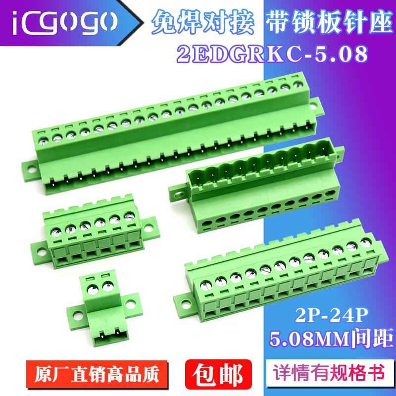 免焊对接2EDGRKC-5.08mm底板固定针座锁板接线端子2P/3/4/5/6-24P