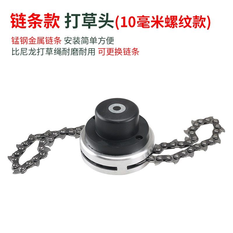 割草机汽油机通用链条打草头加厚耐磨无绳打草除草机配件打草头
