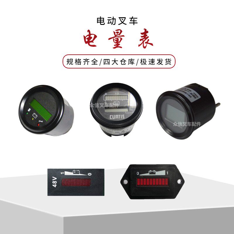 合力DC15诺力堆高车PT20林德MT15电动叉车配件电量表小时计时显示