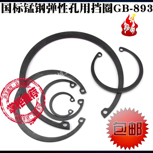 GB893孔用C型扣环-卡簧-孔卡-孔挡37 38 39 40 42 45 47 48 50 52
