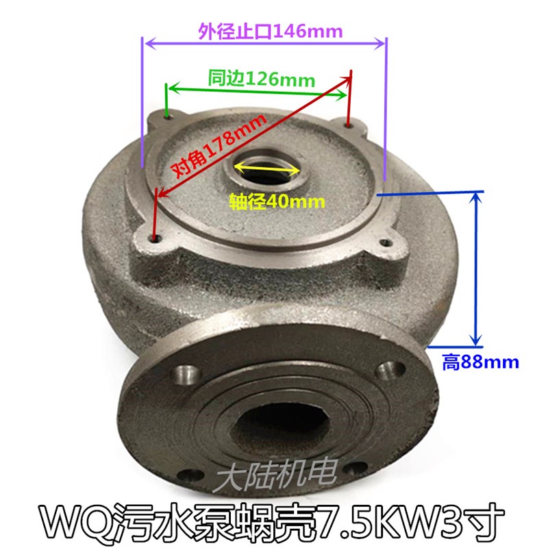 污水泵配件WQ7.5KW 3寸 蜗壳污水泵底盘铁叶轮 泵网 网罩污水泵
