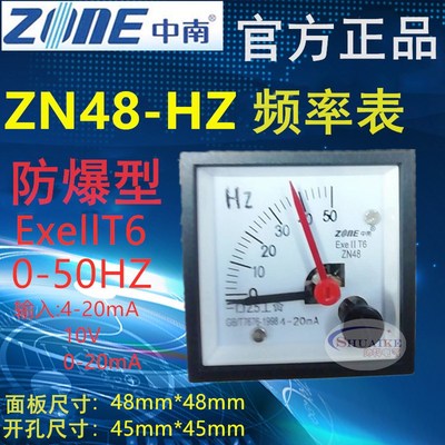 直销中南仪表ZN48防爆型频率表50HZ赫兹表指针式板表4-20mA DC10V
