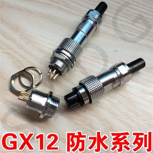 GX12防水航空插头插座2芯3芯4芯5芯6芯7芯RS765接头连接器接插件